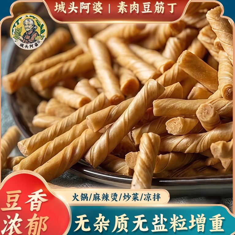 城头阿婆【山东特产豆筋丁】无盐粒增重豆丁大豆素肉人造肉蛋白肉
