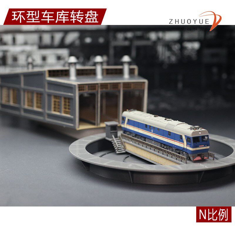 环形圆形车库车h房 转盘 火车模型沙盘工业建筑 场景 车辆 铁路