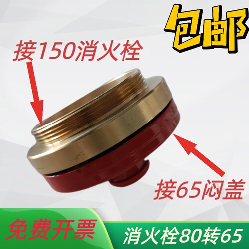 地上消火栓80转65接头/SvS150消火栓接头/消火栓变径异型转换