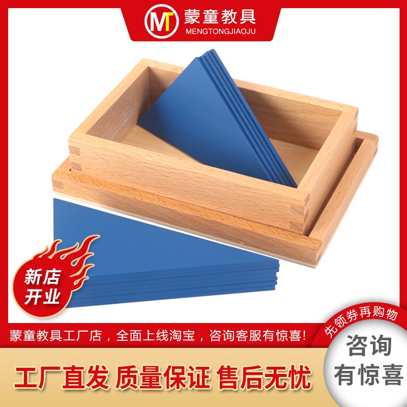 蒙特梭利蒙氏感官数学教具蓝色三角形畅想盒12片兰U色直角构成三