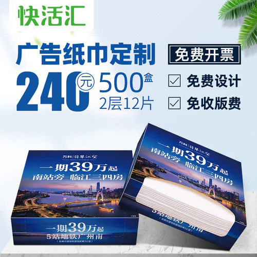 广告商用宣传纸巾盒定制餐u厅纸巾订做酒店盒装抽纸定做可印logo