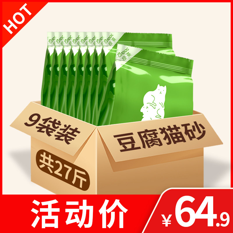猫砂过年不停运猫沙10公斤抗菌20斤绿茶味一豆腐除臭Y无尘大袋包
