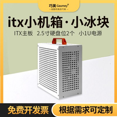 itx小机箱迷你小型便携电脑台式机箱I手提diy外壳白色可小冰块