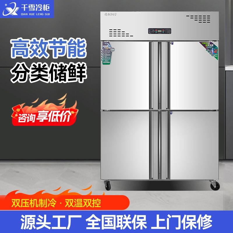 四门冰柜商用厨房冷藏冷冻柜不锈钢冷藏J保鲜冰柜大容量双温四门