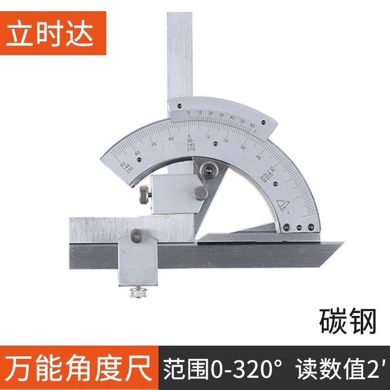 新款万能角度尺0-320度量角器角度尺游标不锈钢高精度.桂林成量靖
