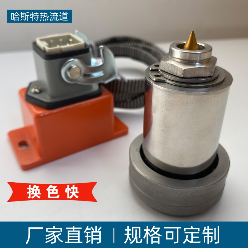 哈斯特热流道单点完整点浇口热嘴多点F热流道配件系统换色快可定