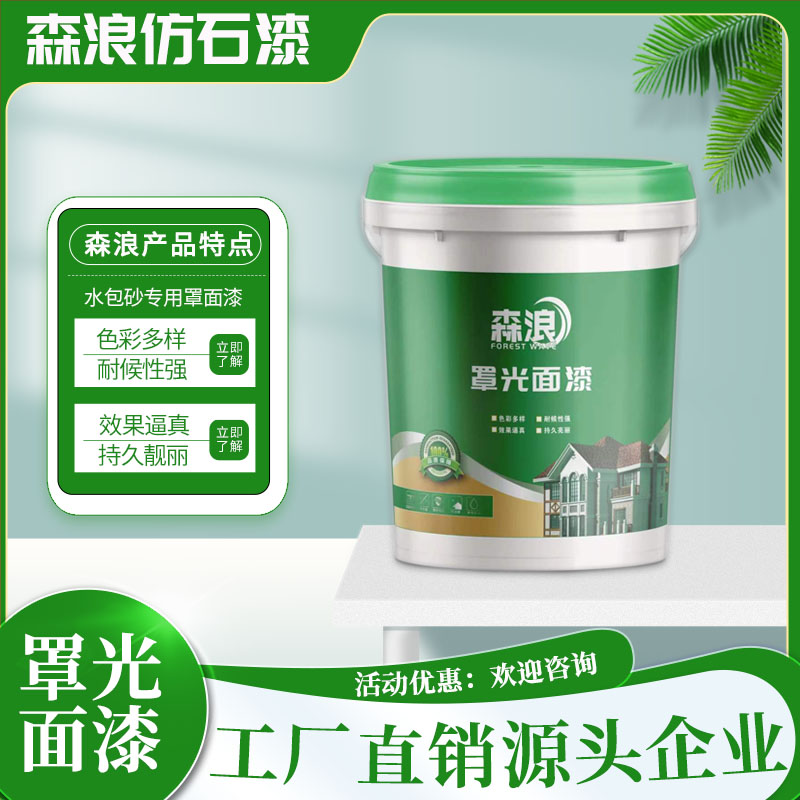水性罩面漆别墅自建房墙面光油真石漆仿石O漆保护漆外墙罩光漆