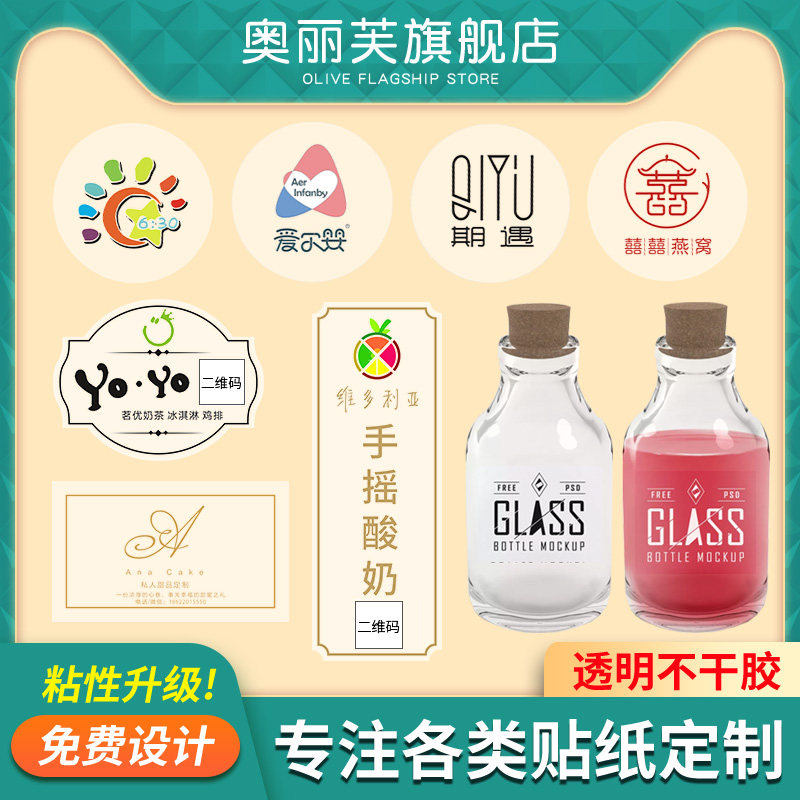 透明不干胶定做贴纸广告二维码logo定制商标烫金S奶茶杯二维码印