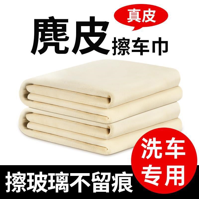 鹿皮抹布擦车布专用巾p鸡皮洗车毛巾吸水不掉毛麂皮绒玻璃不留水