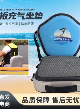 充气船pvcf靠背坐垫皮划艇划水板冲浪桨板折叠座椅可拆卸调节垫子