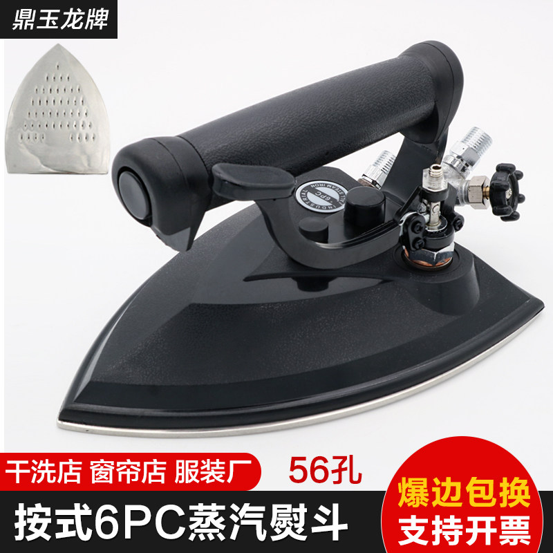 工业锅炉型不锈钢全蒸q汽按式烫斗大烫蒸气熨斗酒店干洗店服装厂