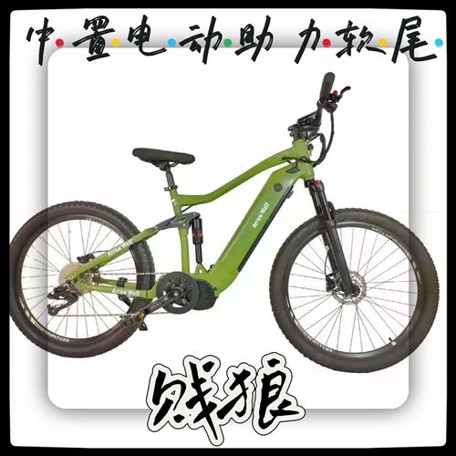 贱狼电动全地形软尾助力自行车越T野林道山地车
