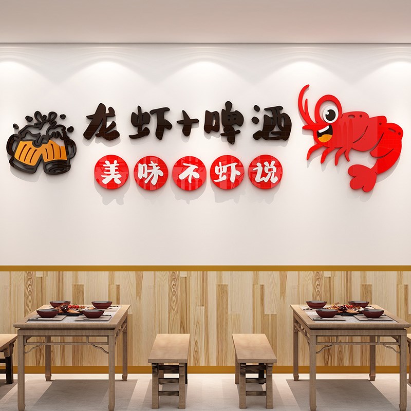 小龙虾广告装饰贴纸烧烤r店大排档布置立体墙贴夜宵海报玻璃门自