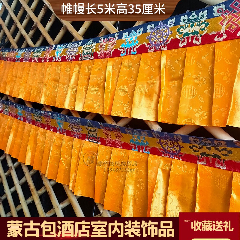 蒙古族装饰品帷幔民族特色v手工制做饭店酒店室内墙帷支持定做包