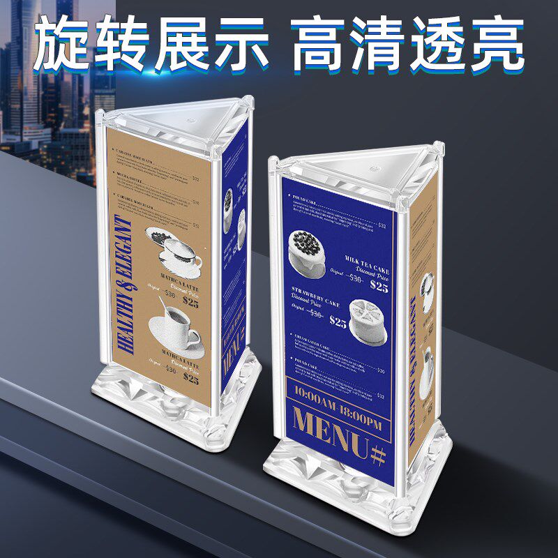 亚克力台卡三面旋转台牌酒水牌展示架奶茶店酒店立牌菜单价目表餐