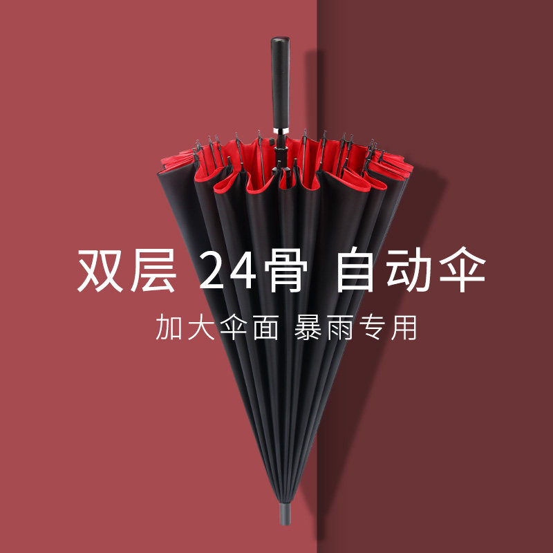 24骨双b层自动雨伞超大号抗风长柄双人两用红色男士家用商务专用
