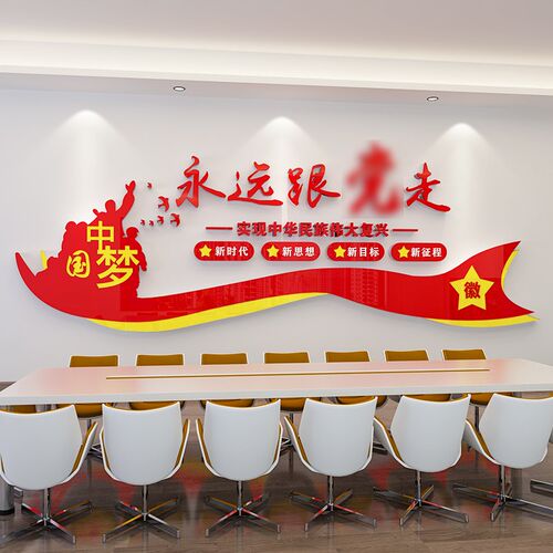 单位党校党员活动会议室宣传标语贴画党建主题P文化墙面上装饰布