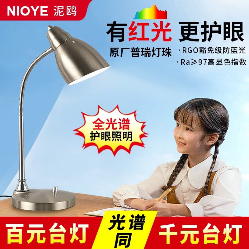 红光增益护眼台灯学习专用可换灯泡经典老式N学生书桌工作插电台图片
