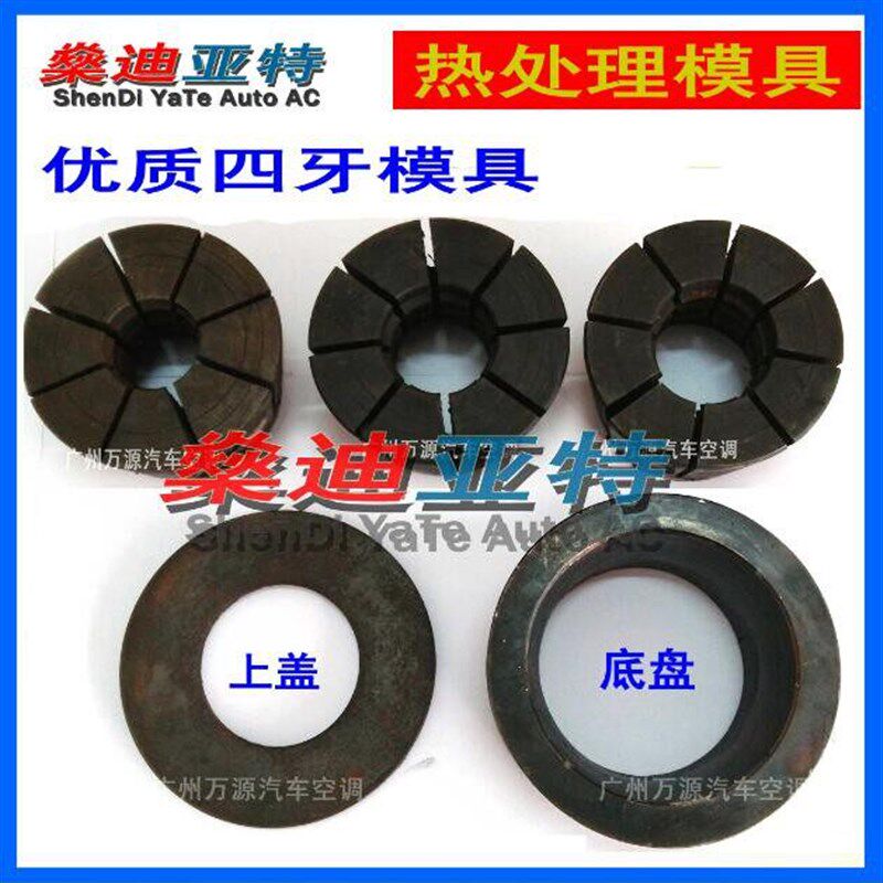 热处理坚固耐用汽车空调胶管压管C机啤管机锁管器4牙四环齿模具