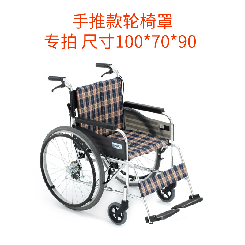 轮椅防尘罩套老人手推轮椅防雨罩防水防晒保护罩子盖布定制