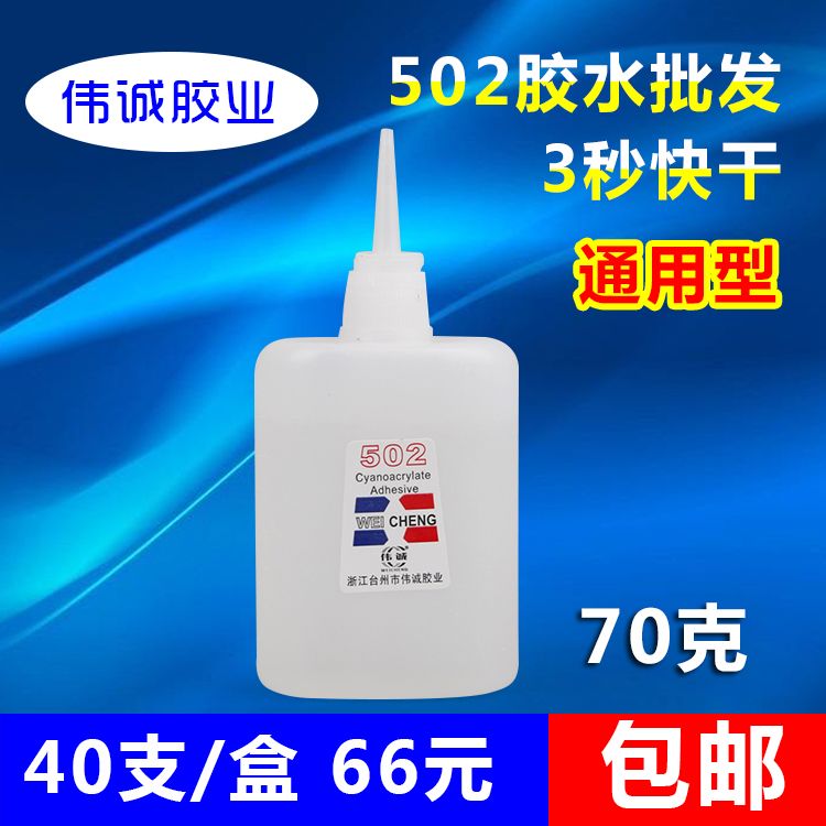 工厂502胶水强力塑料广告饰品木材家具瞬间快干胶70G