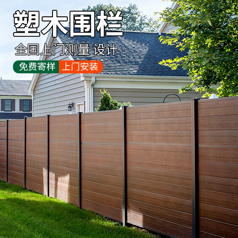 塑木围栏花园篱笆防腐木栅栏户外庭院木塑护栏围墙板塑木板木塑板