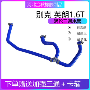 科鲁兹英朗GT新君威迈锐宝1.6T水箱节温器三通水管涡轮增压回水管