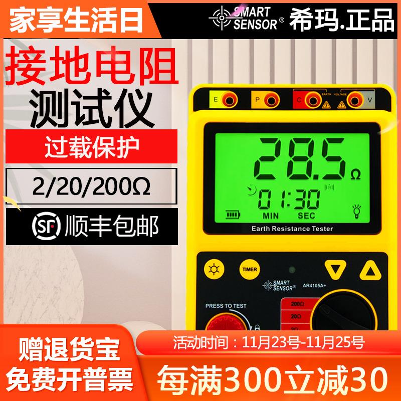 希玛AR4105A数字接地电阻测试仪兆欧表防雷测试仪绝缘电阻测量仪