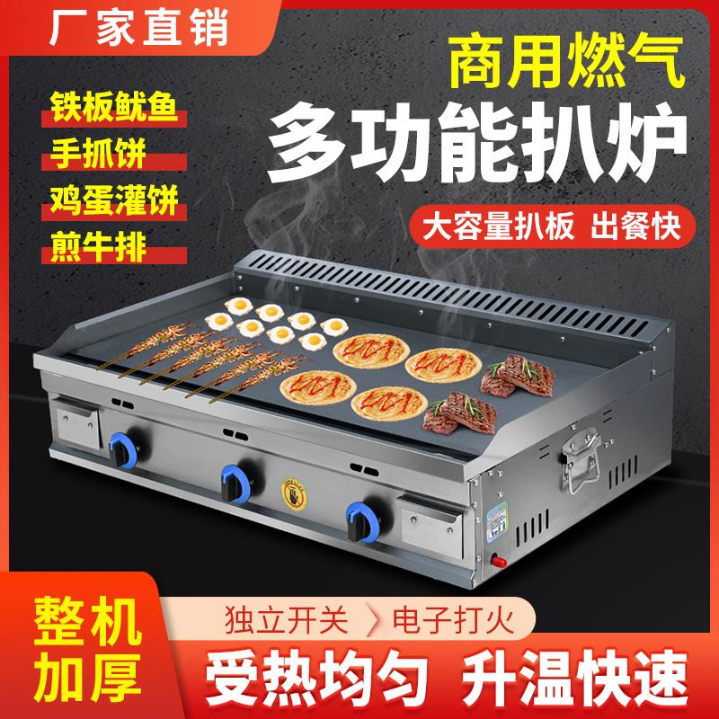 商用大扒炉煤气摆摊铁板烧设备铁板豆腐烤冷面机器燃气手扒饼机器
