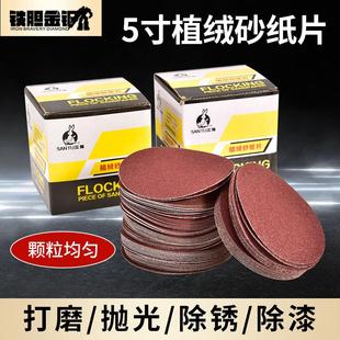 5寸125砂纸植绒木工墙面打磨机抛光圆形吸盘背绒自粘角磨机打磨片
