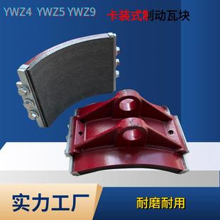 式 YWZ4電力液壓制動器瓦塊抱閘摩擦片閘瓦卡裝 瓦塊剎車閘皮