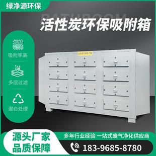活性炭吸附环保箱二级工业废气处理设备漆雾过滤箱净化除臭一体机