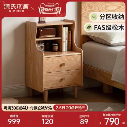 源氏木语全实木床头柜家用卧室橡木床边柜现代简约多功能收纳柜