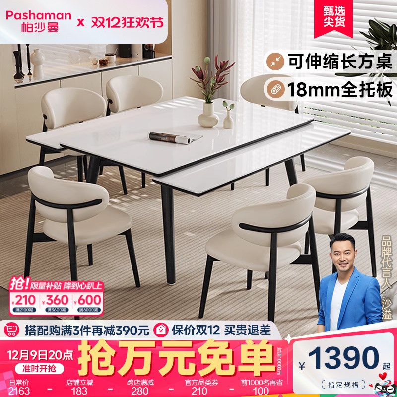 帕沙曼全托岩板餐桌椅2024新款可伸缩现代简约大小户型八仙桌饭桌