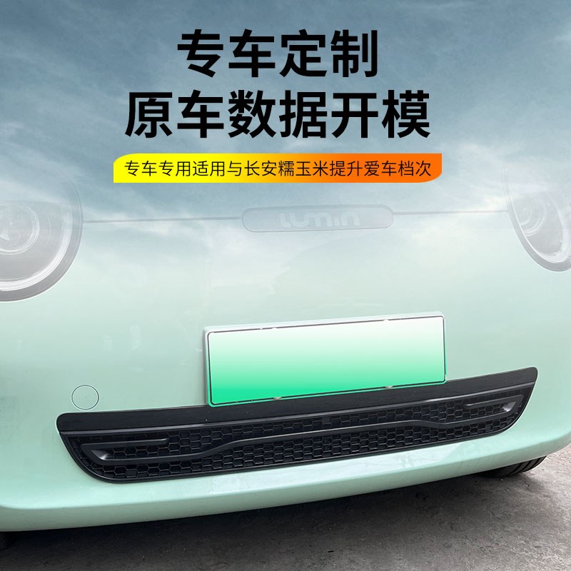 适用于长安糯玉米水箱防虫网lumin中网防蚊虫保护网改装配件神器