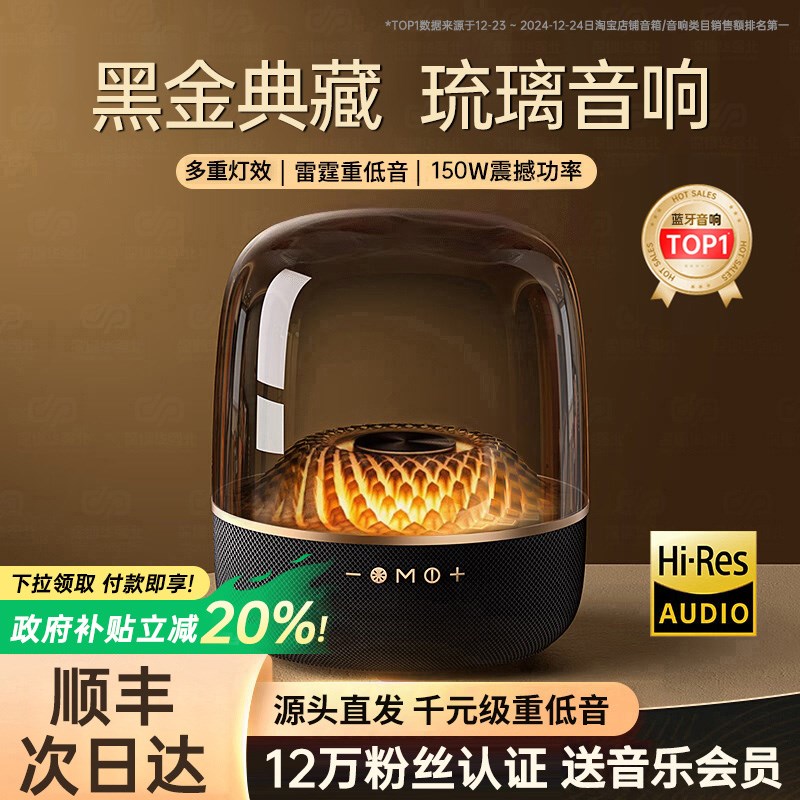 【政府补贴20%】华强北蔓顿蓝牙音响无线音箱琉璃客厅环绕家用