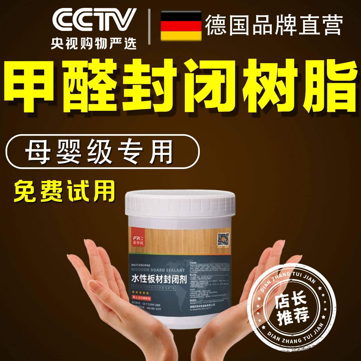 甲醛封闭树脂松木家具除味橱柜密度水性板材器底清漆防潮霉封闭剂图片