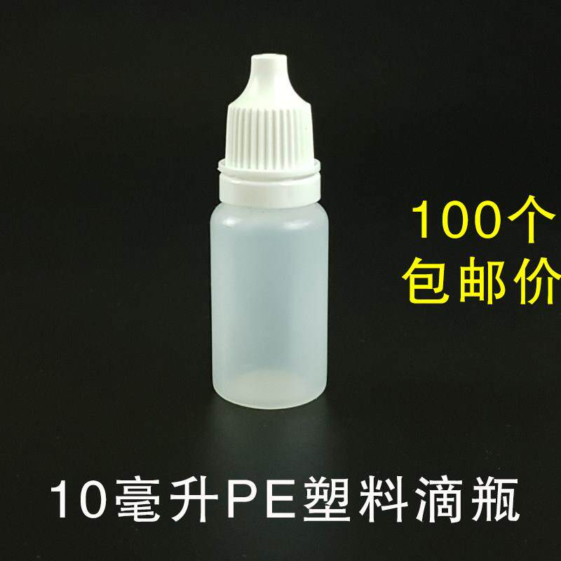 包邮10毫升滴瓶尖嘴塑料滴瓶液体分装瓶小瓶子钓鱼小空瓶精油瓶