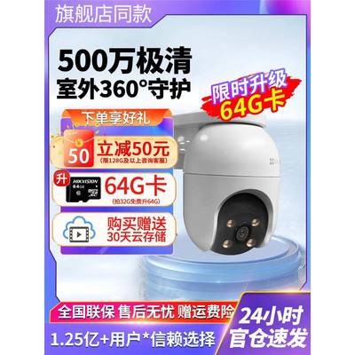 Ezviz C8C/C8W监控摄像头夜视高清无线Wifi室内和室外手机远程摄