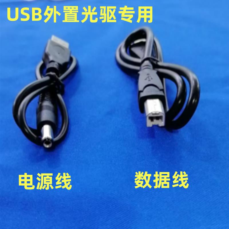 外置光驱数据线原配外接移动数据线电源线外置光驱USB连接线供电A图片
