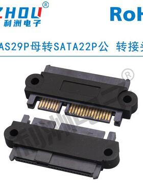 SFF-8482主板SAS29P转SATA22P SAS转SATA硬盘服务器电源转接头