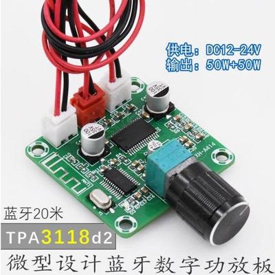 XH-A414 星河HAZY蓝牙数字功放板TPA3118D2供电DC12-24V输出50W
