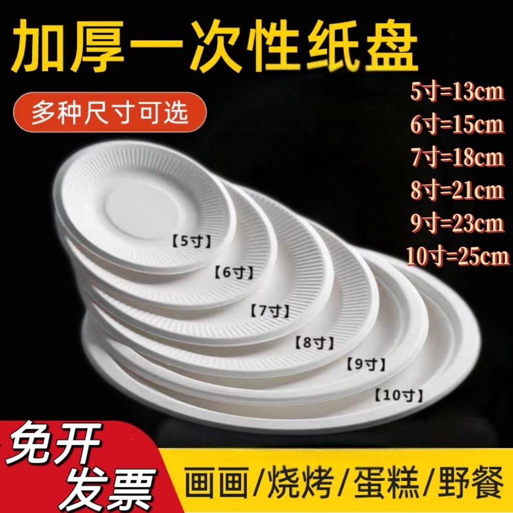 一次性纸盘子幼儿园手工DIY绘画涂鸦空白盘子纸碟子蛋糕盘餐盘AR