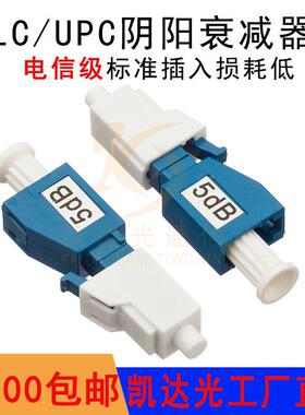 LC/UPC阴阳衰减器电信级法兰光衰固定式光纤衰减器0-30db定做光衰