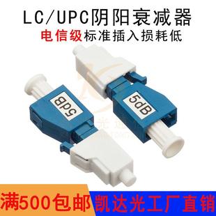 LC/UPC阴阳衰减器电信级法兰光衰固定式光纤衰减器0-30db定做光衰
