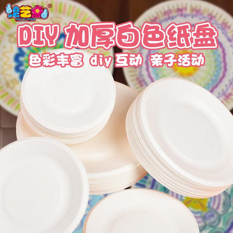 白色纸盘子幼儿园手工diy制作儿童手绘画画材料涂鸦一次性蛋糕盘A