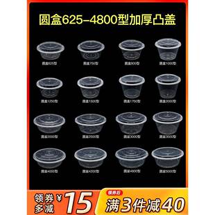 一次性塑料打包碗625饭盒快餐盒外卖1250ml汤面碗圆形750圆碗凸盖