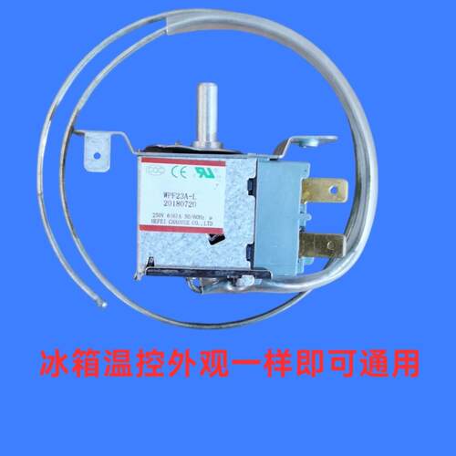 通用电冰箱电冰柜冷藏室冷冻温控器开关机械温控器调温器WPF28G-1
