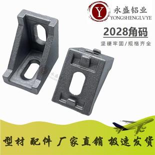工业铝型材配件 2020角码角件2028角码件L角座连接件组合套装支架