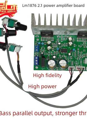 LM1876发烧级3声道超重低音2.1功放板低音炮diy（A款）
